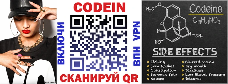 Codein напиток Lean (лин)  Мещовск 